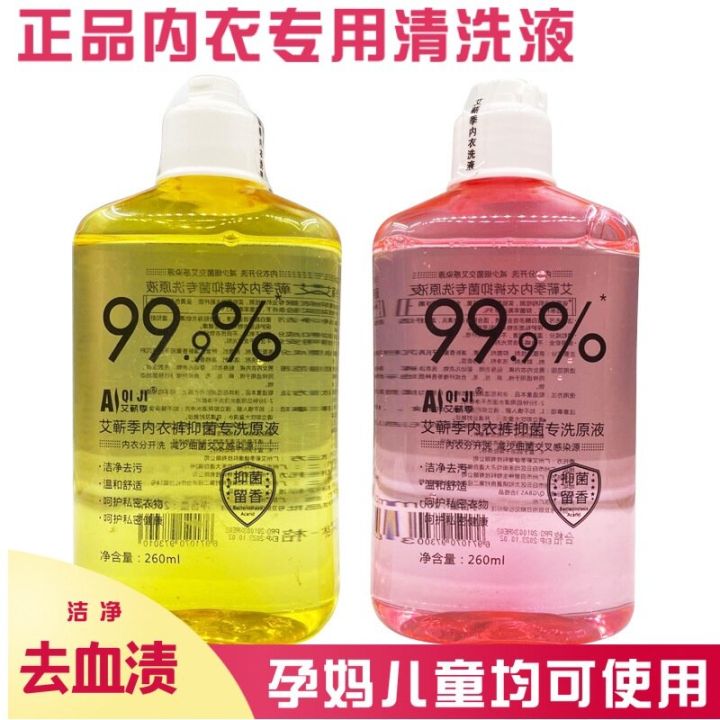 🔥现货🔥 洗衣液 温和 抑菌 去异味 Underwear Detergent 99.9% Antibacterial Sterilization Laundry Detergent 内衣内裤专用洗衣液
