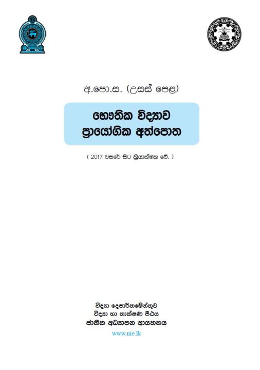 Physics Practical Handbook (Sinhala Medium) - Black & White Laser Print