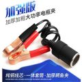 Car Lighter Female Socket Charger With Battery Terminals. 