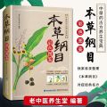 [ Color An Illustrated Handbook ] Compendium of Materia Medica Genuine Medicine Full An Illustrated Handbook Chinese Herbal Medicine Collection Health Care Books. 