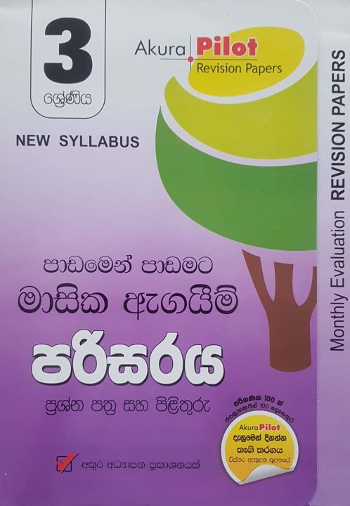 Akura Grade  (Paper Pack) 3 Parisaraya