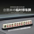 Temporary Supplies Creative Personality Car Decoration Stop Sign Mahjong Parking Card Car Moving Parking High-End. 