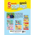 Denum Sayura Grade 5 ( දැනුම් සයුර ) Book by Baratha Lankage. 