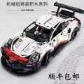 Porsche 911 Sports Car Series High Difficulty Large Remote Control Car Racing Boy Assembled Chinese Building Blocks Toy. 