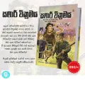 Adventure series - Willard Price - 3 Books - Sinhala Translated Book. 