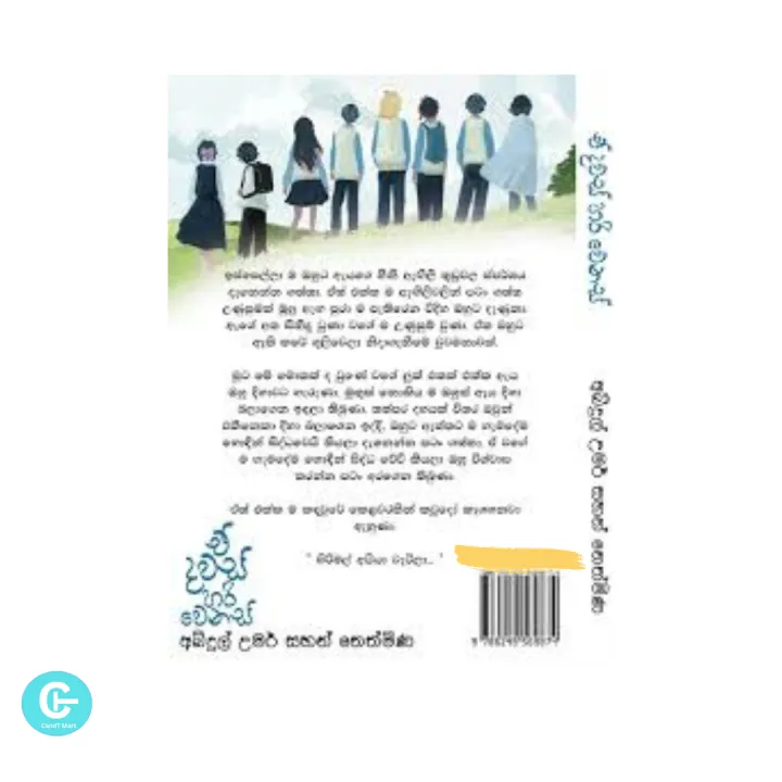 E%20Dawas%20Hari%20Wenas%20Book%20by%20Abdul%20Umar%20Sahan%20Nethmina%20-%20Sinhala%20Book%20-%20%E0%B6%92%20%E0%B6%AF%E0%B7%80%E0%B7%83%E0%B7%8A%20%E0%B7%84%E0%B6%BB%E0%B7%92%20%E0%B7%80%E0%B7%99%E0%B6%B1%E0%B7%83%E0%B7%8A%20-%20Image%203