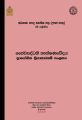 Bio System Technology Practical Guide - BST - Grade 12 - Sinhala ජෛව පද්ධති තාක්ෂණවේදය ප්‍රායෝගික අත්පොත. 