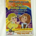 කපා අලවා ගත හැකි, CUT & FIX, வெட்டி ஒட்டக்கூடியது, පාසල් පින්තූර පොත, My School Picture, Book எனது படப்புத்தகம், Grade 1-5. 