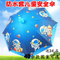 Waterproof Cover Children's Umbrella Boys and Girls Cartoon Umbrella Kindergarten Elementary School Baby Sunshade Kids Umbrella with Straight Shank. 