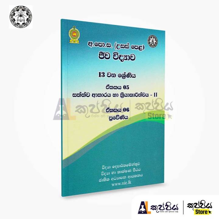 Biology%20grade%2013%20resource%20book%20sinhala%20-%20Image%202