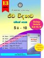 Jeewa vidyawa 5ii-10 Biology Resource Book (G13) sinhala medium (Unit 5ii-10) published by National Education Institute (NIE) 2020 edition. 