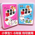 Flash Card Guess Children's Garden Baby Toys Children's Idiom Dragon-Connected Elementary School Students Fun Picture-Reading Card Game Literacy Interaction. 