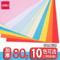 【BestGO】Deli Color Copy Paper A4 Thickened 80G Color Paper Office Printing Brochure Mixed Color Pack 100 Pieces Children Student Handmade Paper Folding Pink Light Blue Light Green Orange Yellow Paper. 