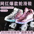 Internet Celebrity the Skating Shoes Four-Wheel Roller Skates Men's and Women's Professional Roller Skating Roller Beginner Night Flash. 