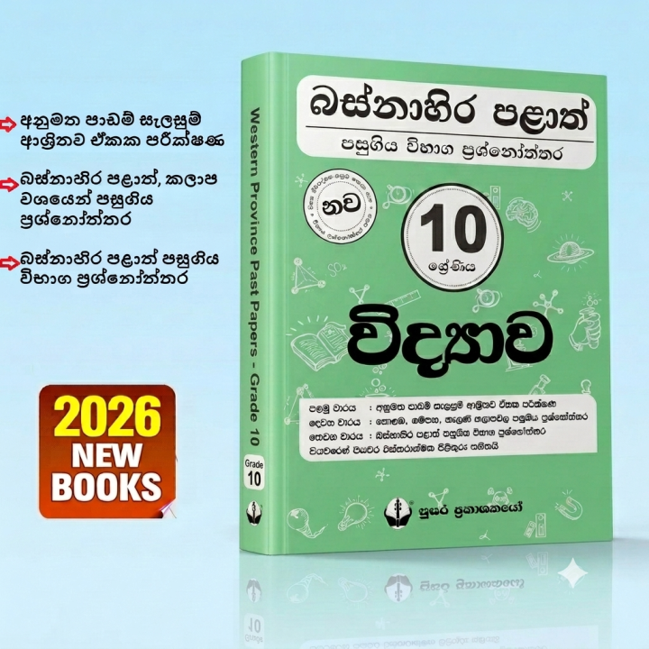 Grade 10 Science Past Papers with Answers (Western Province ) -   බස්නාහිර පළාත් පසුගිය විභාග ප්‍රශ්නෝත්තර -  1 0ශ්‍රේණිය (  විද්‍යාව )
