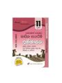 Akura Pilot Monthly Evaluation History Grade 11  Paper Set ( අකුර ඉතිහාසය මාසික ඇගයීම් ප්‍රශ්න පත්‍ර ). 