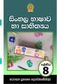 Grade 8  Sinhala Language and Literature Text Book - Sinhala Medium. 