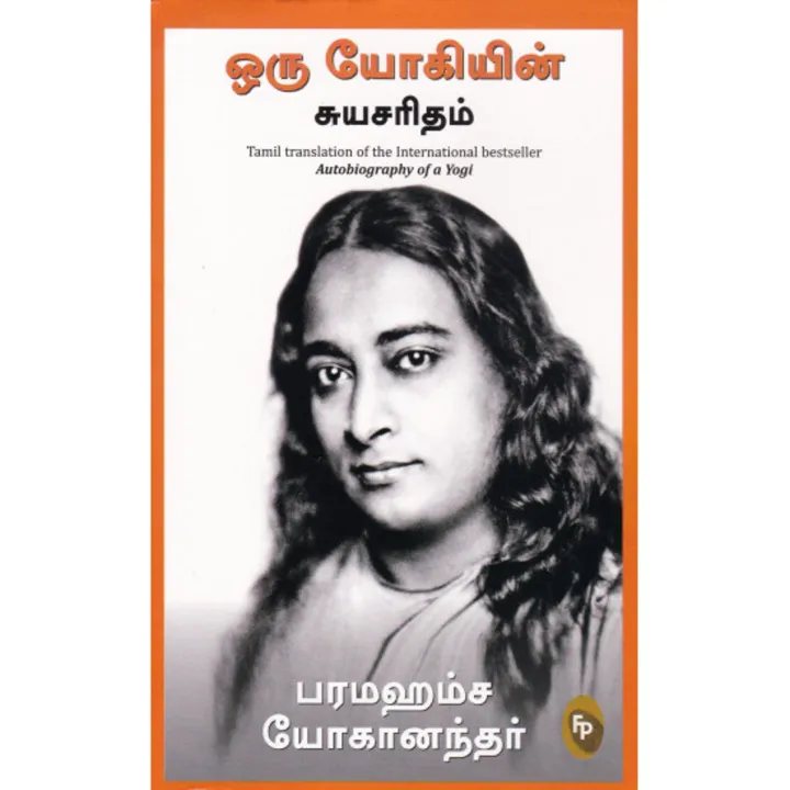 Autobiography of a Yogi (ஒரு யோகியின் சுயசரிதம்) Tamil Book