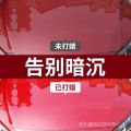 Car Maintenance Special Purpose Wax Coating Wax Car Wax Red Deep Polishing Maintenance Waxing Scratch Polishing Repair. 