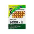 Master Guide Publications Grade 7 Mathematics Book (Part 2) (මාස්ටර්ගයිඩ් ප්‍රකාශන - 7 ගණිතය(2) ). 