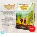 Adventure series - Willard Price - 3 Books - Sinhala Translated Book. 
