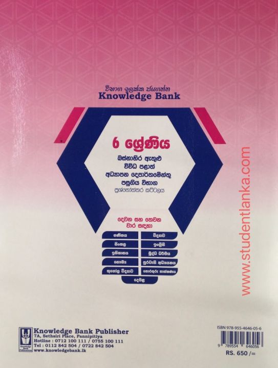 Grade%206%20Provincial%20Term%20test%20Papers%20and%20Answers%20for%2011%20subjects%2022%20Papers%20-%206%20%E0%B7%81%E0%B7%8A%E2%80%8D%E0%B6%BB%E0%B7%9A%E0%B6%AB%E0%B7%92%E0%B6%BA%20%E0%B6%B4%E0%B6%BD%E0%B7%8F%E0%B6%AD%E0%B7%8A%20%E0%B7%80%E0%B7%92%E0%B6%B7%E0%B7%8F%E0%B6%9C%20%E0%B6%B4%E0%B7%8A%E2%80%8D%E0%B6%BB%E0%B7%81%E0%B7%8A%E0%B6%B1%E0%B7%9D%E0%B6%AD%E0%B7%8A%E0%B6%AD%E0%B6%BB%20%E0%B6%9A%E0%B6%A7%E0%B7%8A%E0%B6%A7%E0%B6%BD%E0%B6%BA%20-%20Knowledge%20bank(null)%20-%20Image%203