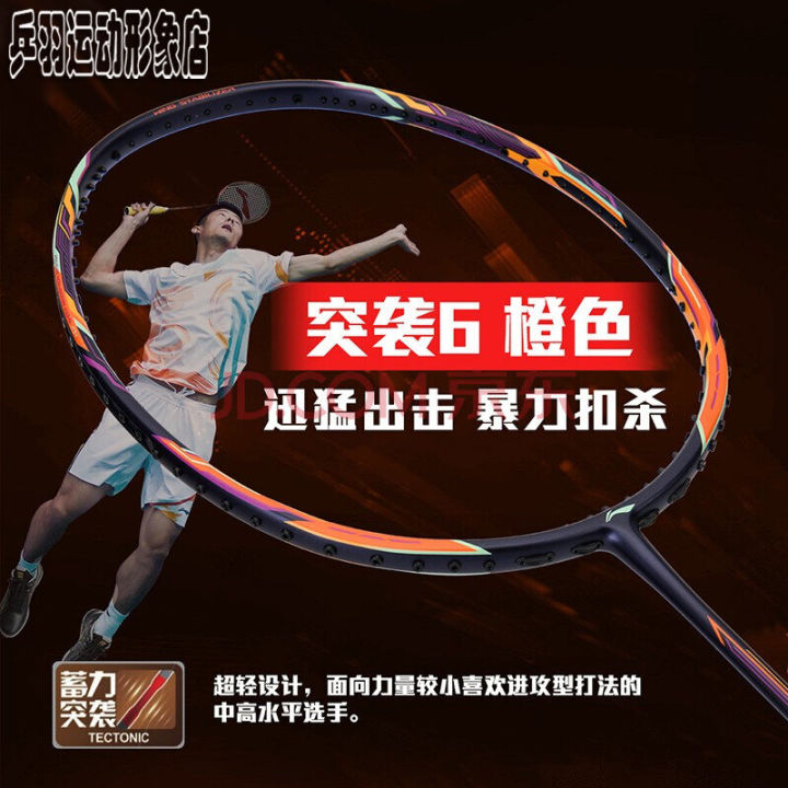 Lining Racket For Attacking Li Ning Badminton Racket RAID 1 Strike 3 RAID 6 Attack Type Full Carbon ...