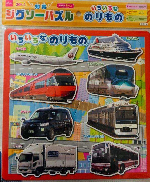 Educational High Quality Jigsaw Puzzles For Children Gift -Various Vehicle- Daiso Japan