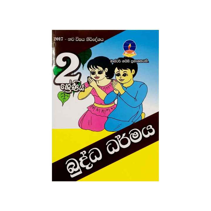 Master Guide Publications Grade 2 Buddhism Book | Daraz.lk