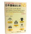 Japan Nihongo So Matome N5. 