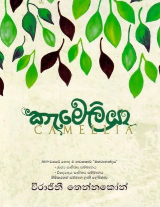Camelia - Virajini Thennakoon