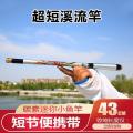 Japan Imported Ultra-Short Fishing Rod Small Target Ultra-Short Rod28Adjustable Stream Fishing Rod Portable Fishing Rod Small Pole Rod Carbon Pole Rod. 