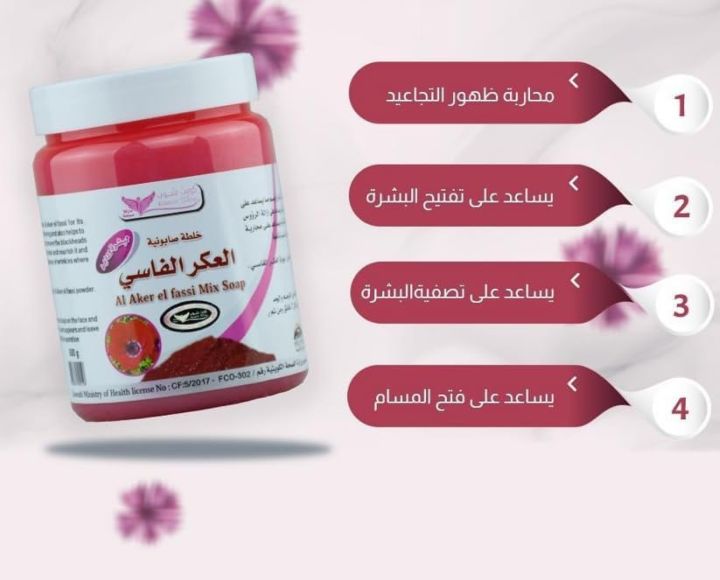 Kuwait%20shop%20Aker%20Al%20Fassi%20MixSoap%20500g%20(%D8%AE%D9%84%D8%B7%D8%A9%20%D8%B5%D8%A7%D8%A8%D9%88%D9%86%D9%8A%D8%A9%20%D8%A7%D9%84%D8%B9%D9%83%D8%B1%D8%A7%D9%84%D9%81%D8%A7%D8%B3%D9%8A%20500%D8%AC%D8%B1%D8%A7%D9%85)%20FROM%20DUBAI%20(SAM)%20-%20Image%202
