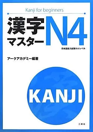 Kanji Masuta N4
