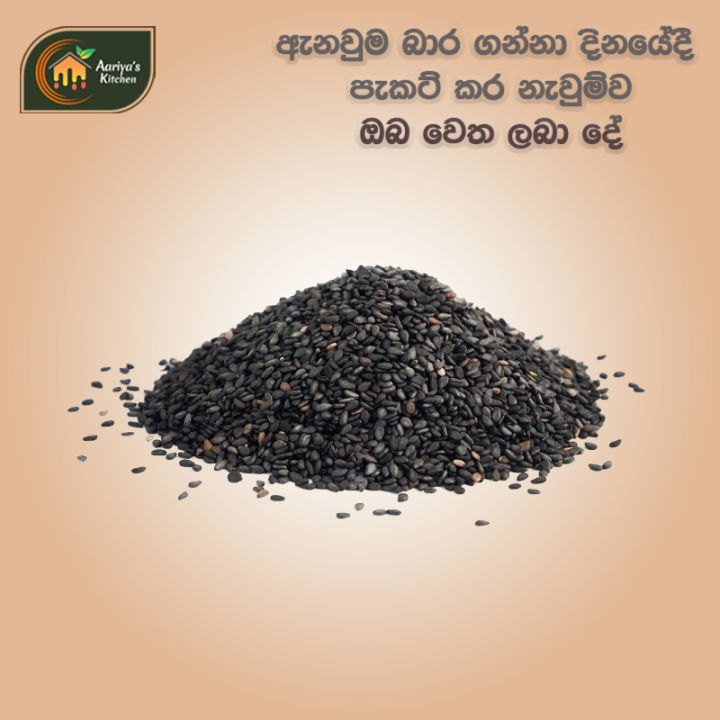 Black%20sesame%20seeds%20%E0%B6%9A%E0%B6%BD%E0%B7%94%20%E0%B6%AD%E0%B6%BD%20%201%20kg%20-%20Image%206