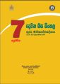 sinhala grade 7 teachers guide. 