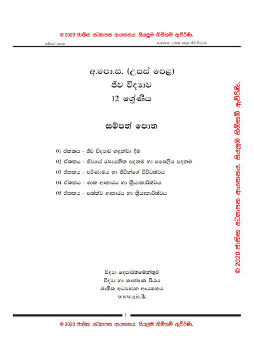 Biology%20Resource%20Book%20-%20Unit%201-5%20(Sinhala%20Medium)%20Black%20and%20White%20Laser%20Print%20grade%2012%20-%20Image%202