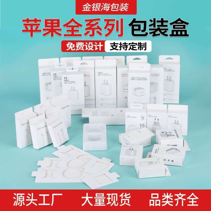 Pd Packaging Type PD Data Cable Type-C Apple 20W 35W Set Packaging Wall Charger Paper Box ...