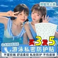 Swimming Private Stickers Girls' Private Parts Waterproof Paste Swimming Pool Anti-Infection Worry-Free Screen Protector Hot Spring PU Film Medical. 