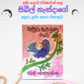 Sybil Wettasinghe 5 Story books bedtime stories for kids Sibil. 