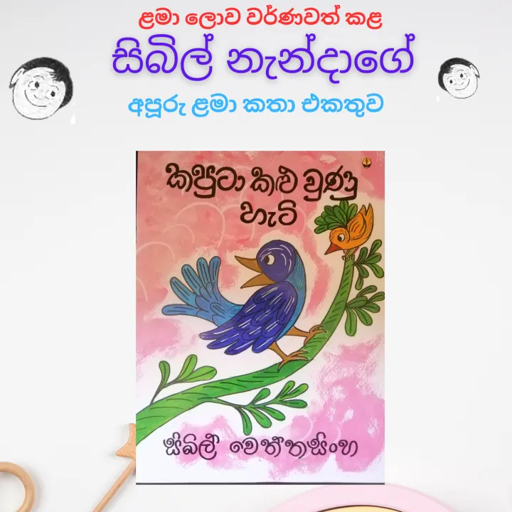 Sybil%20Wettasinghe%205%20Story%20books%20bedtime%20stories%20for%20kids%20Sibil%20-%20Image%206