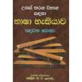 Usas Tharaga Wibaga Sandaha Basha Hakiyawa Dewana Potha. 