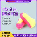 【New release】Honeywell Honeywell Earplugs LL-1 Noise Reduction Earplugs Soundproof Sleep Silent Industrial Earplugs. 