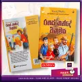 Enid Blyton-Weeradaruwo saha wurka niwasa-Rahas kande wikramaya-Greling Nidanaya Kumara siriwardana. 