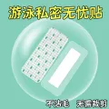 Swimming Private Stickers Girls' Private Parts Waterproof Paste Swimming Pool Anti-Infection Worry-Free Screen Protector Hot Spring PU Film Medical. 
