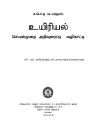 Biology Practical Handbook (Tamil Medium) - Black & White Laser Print. 
