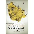 அக்னிச் சிறகுகள் (Agni Siragugal) ஏ.பி.ஜே.அப்துல் கலாம் (A.B.J.Abdul Kalam). 
