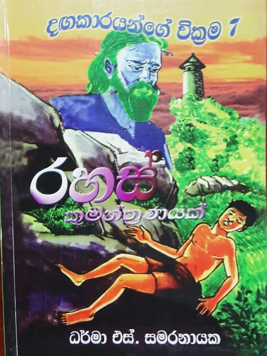 Rahas Kumanthranayak