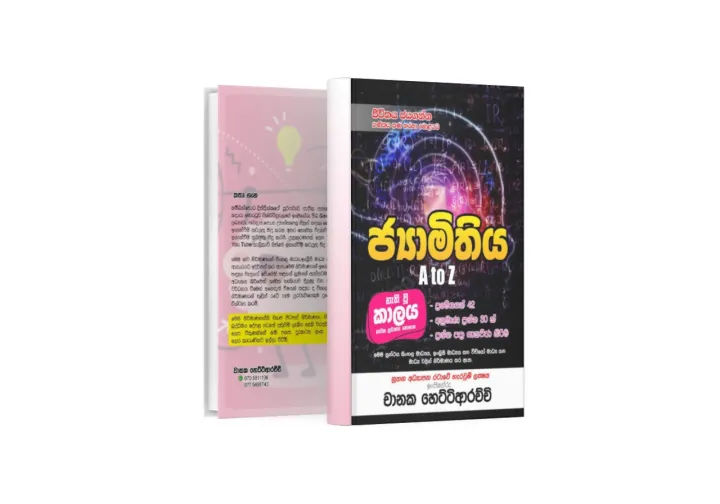 Geometry%20A%20to%20Z%20(%20Sinhala%20Media%20)%20Middle%20&%20High%20School%20New%20Modern%20Education%20System%20-%20Image%205