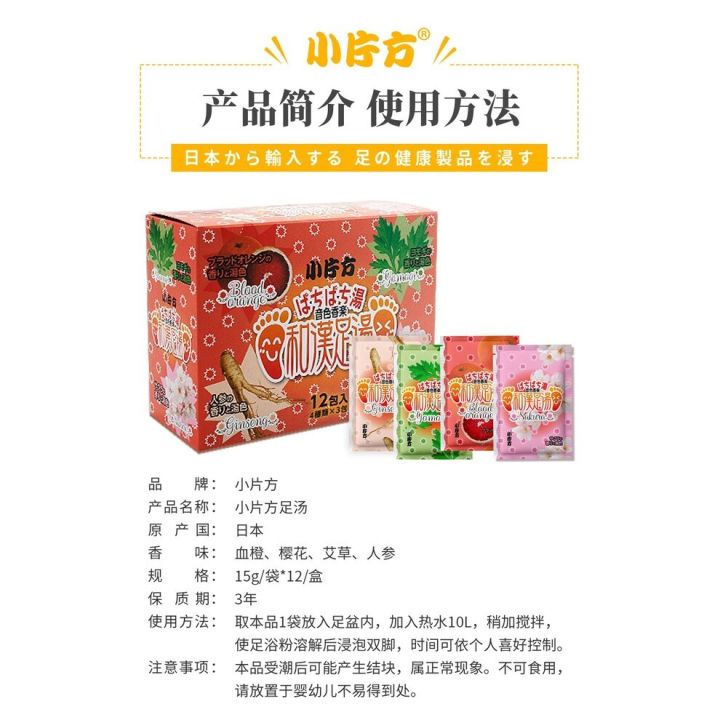 4Types%20Japan%20herbs%20foot%20bath%20%E6%97%A5%E6%9C%AC%E5%B0%8F%E7%89%87%E6%96%B9%E8%B6%B3%E6%B5%B4%E6%B3%A1%E8%84%9A%E6%B1%A4%E7%A5%9B%E6%B9%BF%E5%AF%92%E6%8E%92%E7%98%80%E4%BF%83%E4%BB%A3%E8%B0%A2%E6%9A%96%E8%B6%B3%2015g%20-%20Image%207